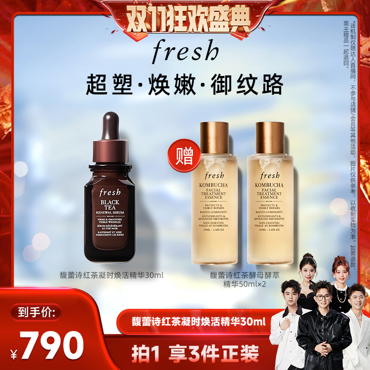 【香菇双十一】Fresh馥蕾诗红茶凝时普拉提精华