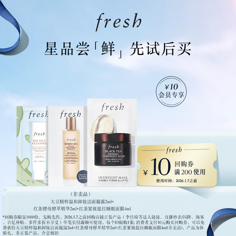 馥蕾诗红茶精华+黑罐+大豆洁面