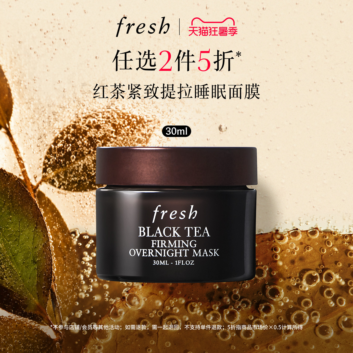 馥蕾诗红茶提拉紧致睡眠面膜30ml