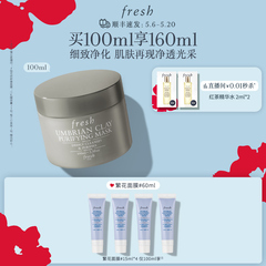 【顺丰速达】Fresh馥蕾诗意大利白泥净肤面膜100ml