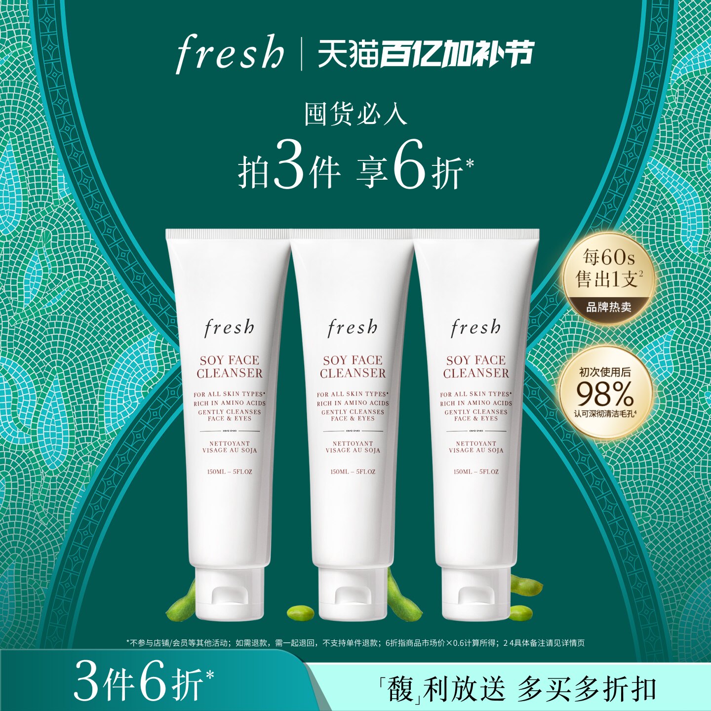 【3件6折】Fresh馥蕾诗大豆精粹温和卸妆洁面凝露 温和清洁