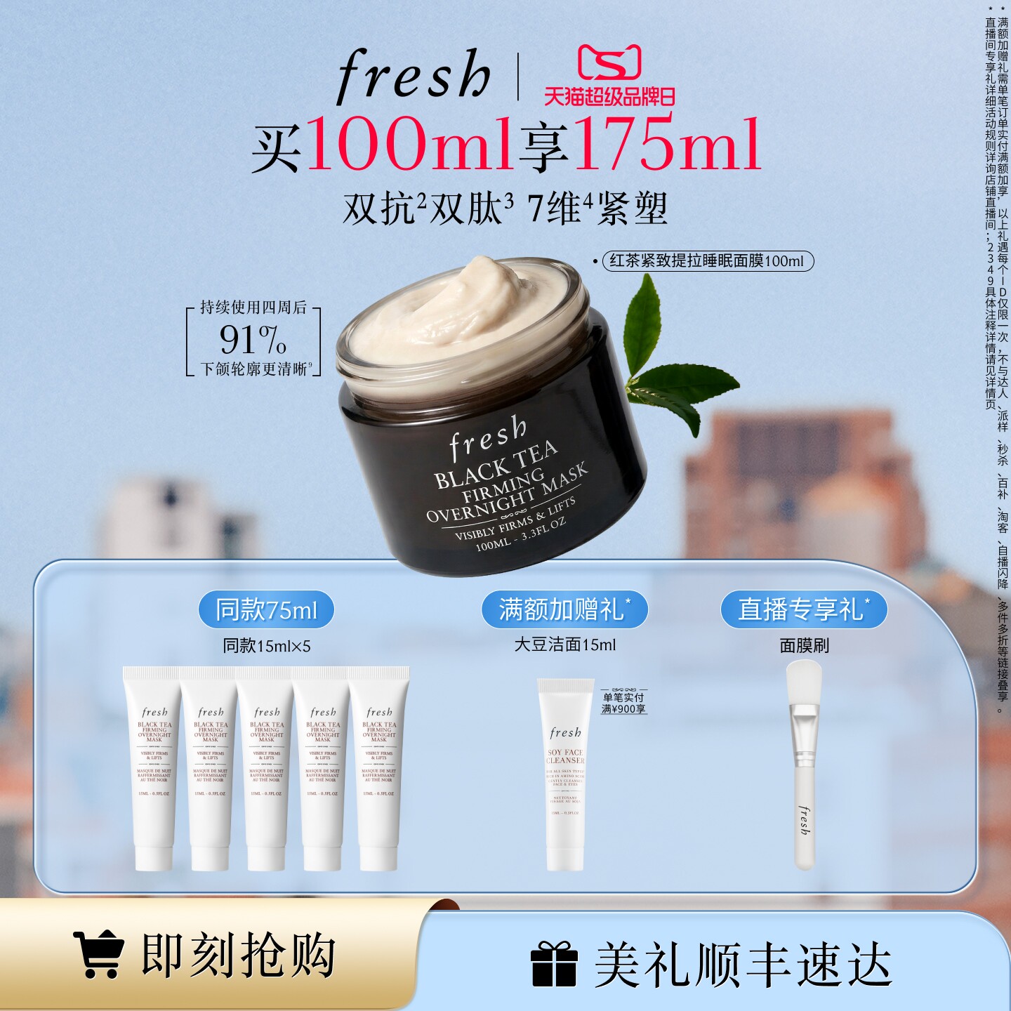 【顺丰速达】Fresh馥蕾诗红茶紧致提拉睡眠面膜 涂抹式面膜