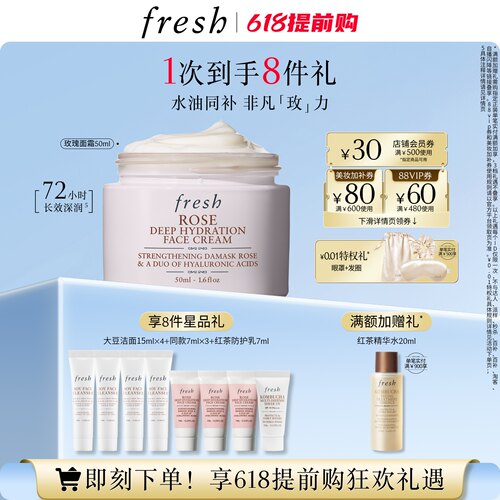 Fresh玫瑰润泽密集保湿面霜舒缓