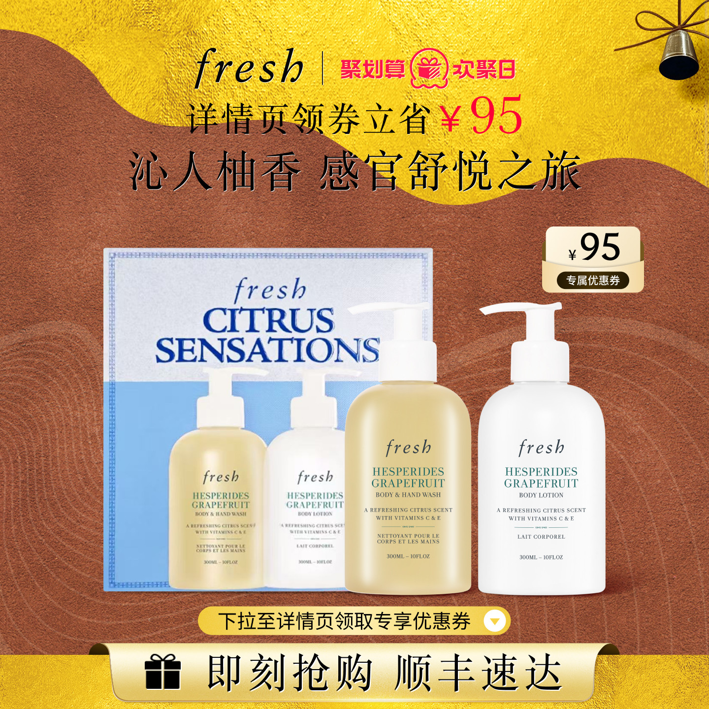 【新年礼物】Fresh馥蕾诗清新西柚身体护理礼盒 保湿滋润,美容护肤/美体/精油,身体护理套装/礼盒,淘宝优惠券,粉丝福利购,淘宝优惠卷