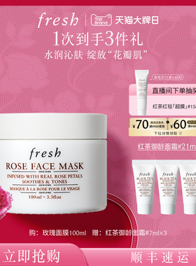 【新年礼物】Fresh馥蕾诗玫瑰精萃面膜100ml 保湿舒缓