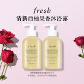 Fresh馥蕾诗清新西柚果香沐浴露300ml 渠道专属