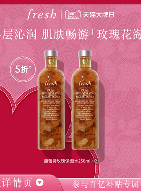 【百补】Fresh馥蕾诗大马士革玫瑰润泽密集保湿水250ml*2清爽补水