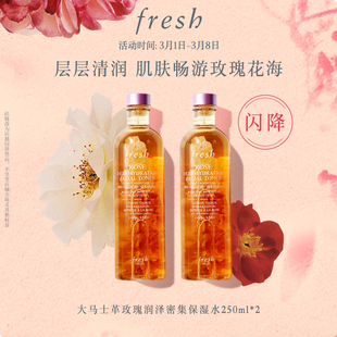 自播闪降 Fresh馥蕾诗大马士革玫瑰花瓣水250ml 补水滋润