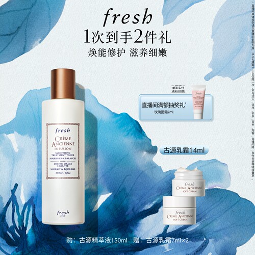 Fresh/馥蕾诗古源精萃液滋养保湿