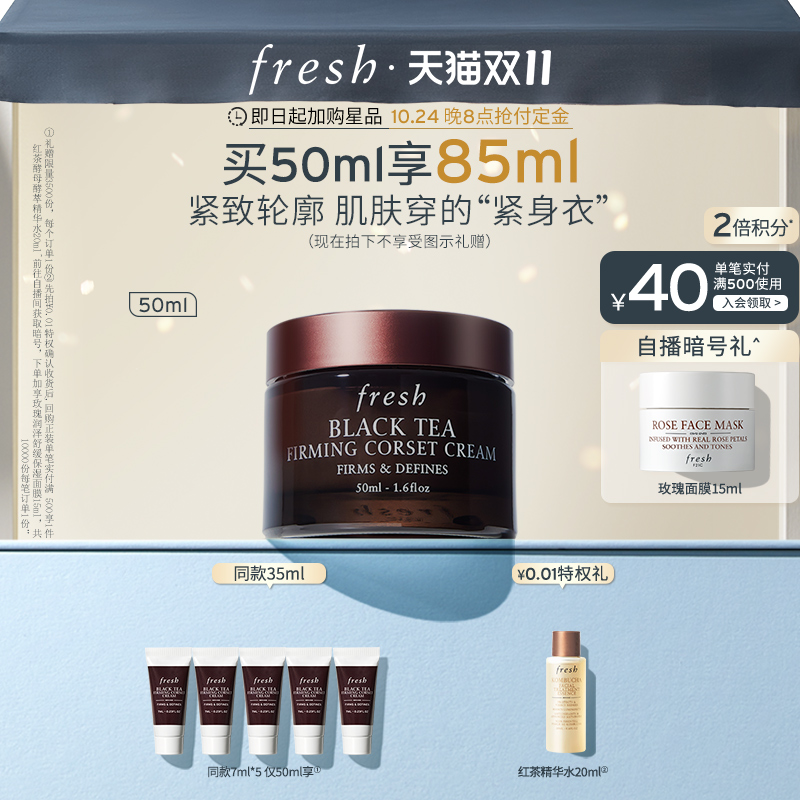 【双11抢先加购】Fresh馥蕾诗红茶塑颜紧致面霜50ml 滋润