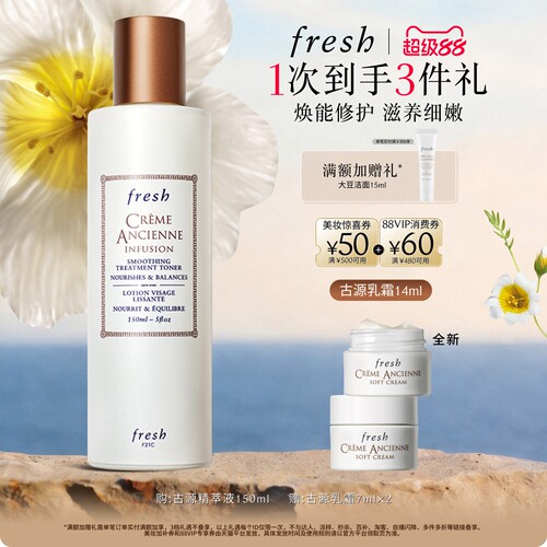 Fresh馥蕾诗古源精萃液滋养保湿