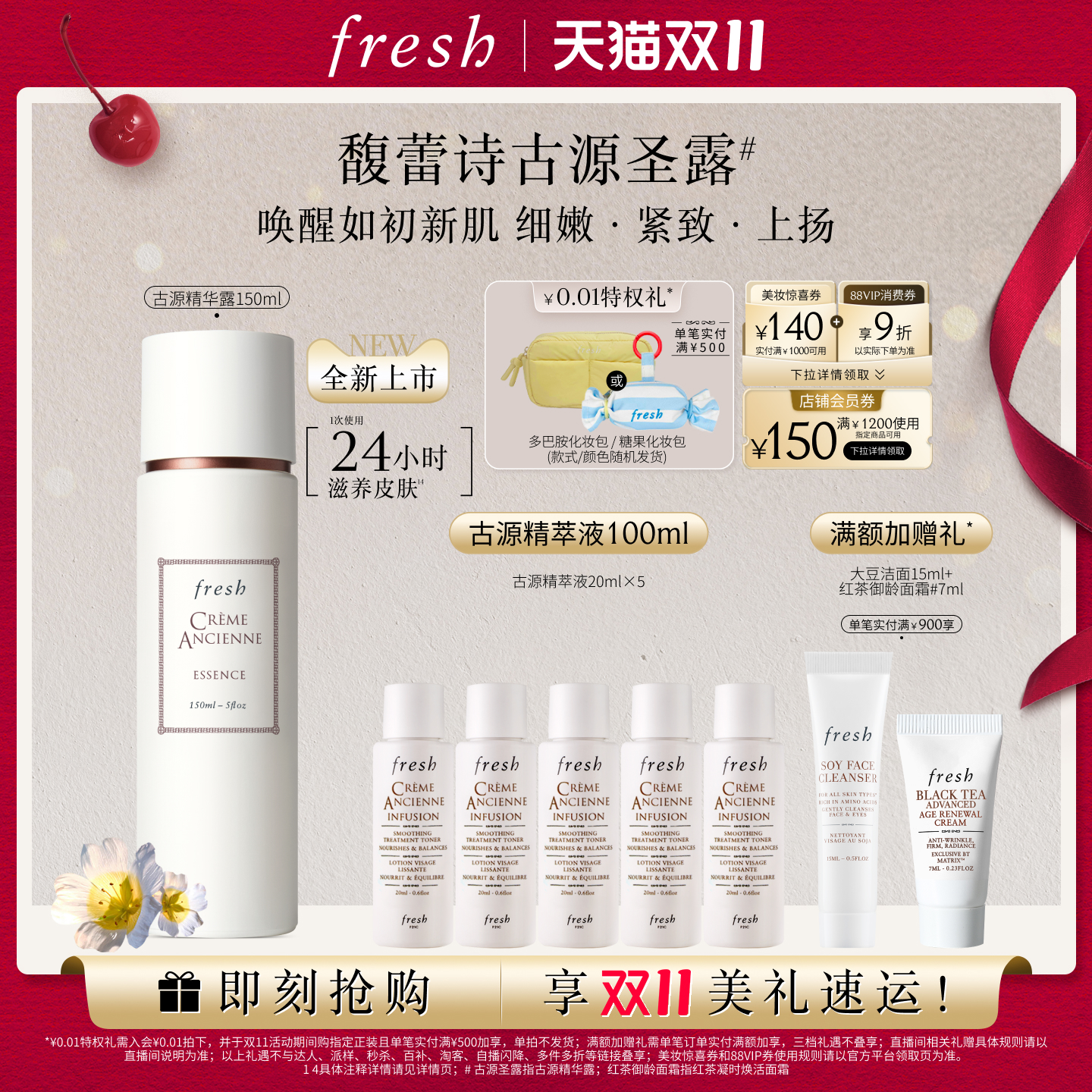 【新品上市】Fresh/馥蕾诗古源精华露 古源圣露