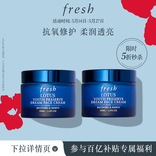 【百亿补贴】Fresh馥蕾诗莲花青春晚霜50ml*2