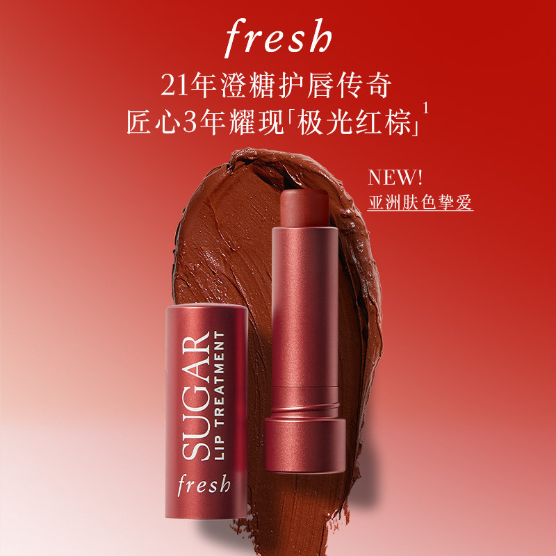 【618立即抢购】Fresh馥蕾诗澄糖护唇膏 经典有色润唇膏水润护唇