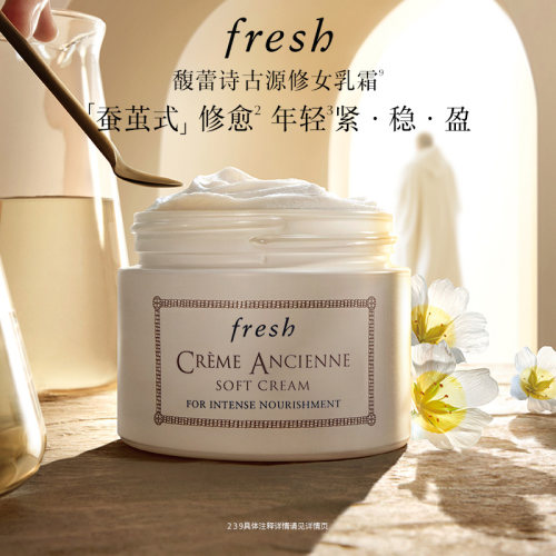 Fresh馥蕾诗古源面霜/乳霜保湿