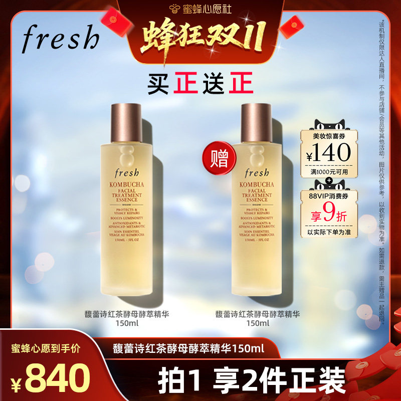 【心愿社双十一】Fresh馥蕾液态精华