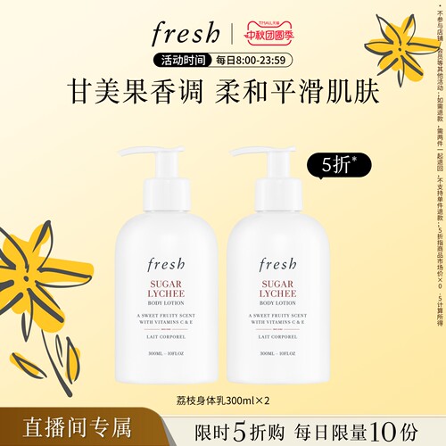 【直播限时立减】馥蕾诗清甜荔枝香身体乳300ml*2 清新