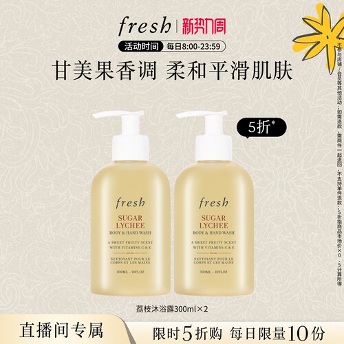 【直播限时立减】馥蕾诗清甜荔枝香沐浴露300ml*2