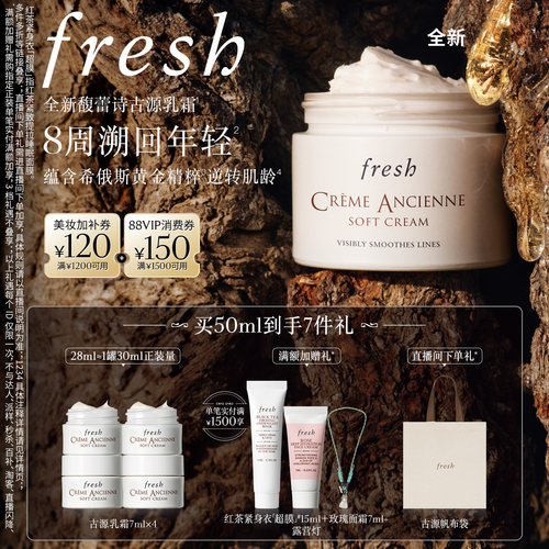 【全新上市】Fresh馥蕾诗古源修护御龄乳霜 紧致抗皱 保湿滋养