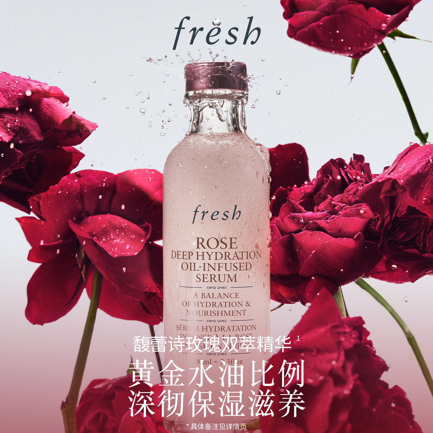 【618立即抢购】Fresh馥蕾诗玫瑰润泽密集保湿双萃精华100ml保湿