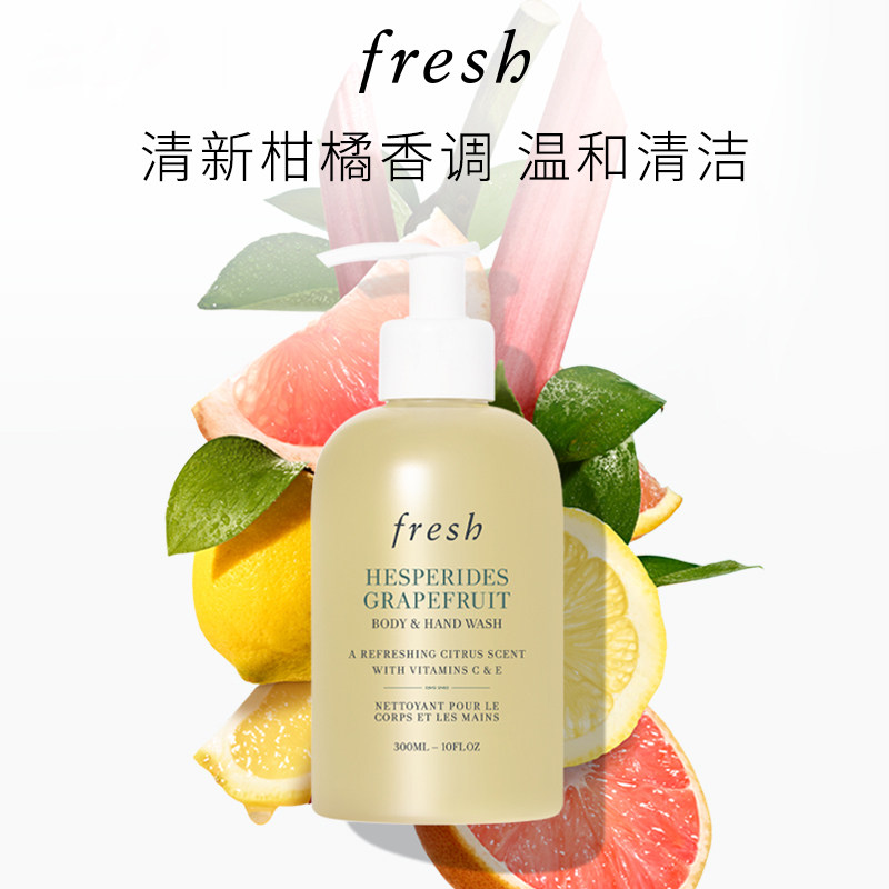 【618立即抢购】Fresh馥蕾诗清新西柚果香沐浴露300ml 保湿滋润