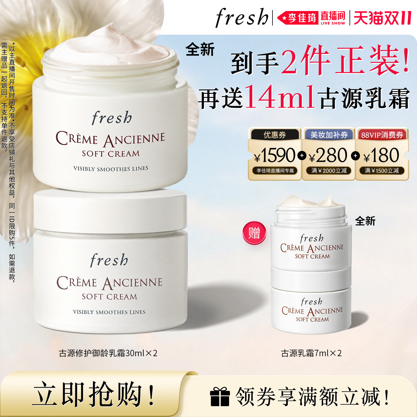 【李佳琦直播间双11尾款日】Fresh馥蕾诗古源面乳霜/修护套组