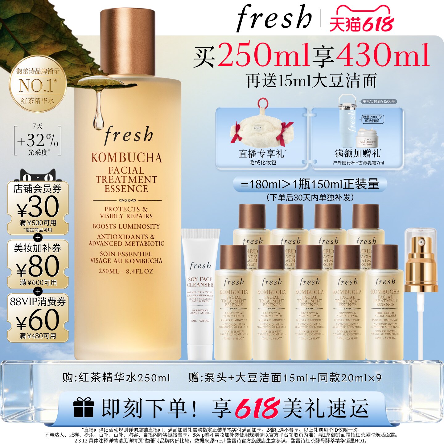 【618立即抢购】Fresh馥蕾诗红茶酵母酵萃精华 红茶水抗氧保湿