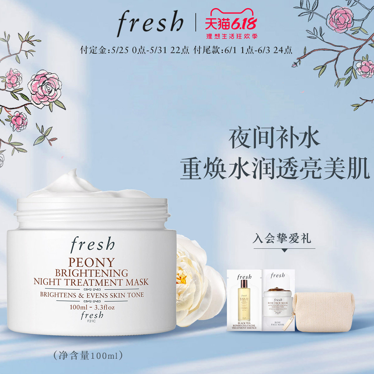 Fresh馥蕾诗牡丹亮白莹润睡眠面膜 改善暗沉夜间 持续补水 滋养女