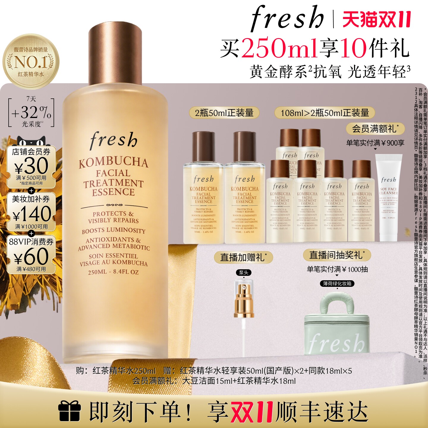 【双11现货】Fresh馥蕾诗红茶酵母酵萃精华 红茶水抗氧保湿修护