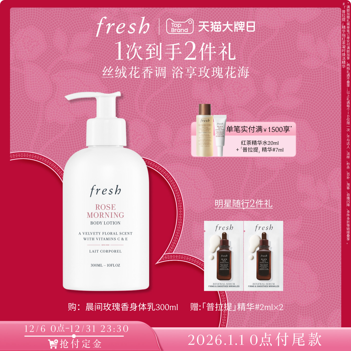 馥蕾诗晨间玫瑰香身体乳