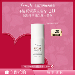 【新年礼物】Fresh馥蕾诗澄糖走珠止汗露 清香走珠止汗露滚珠清爽