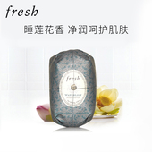 新年礼物 Fresh馥蕾诗睡莲瑰丽香皂 250g 清洁 沐浴皂留香