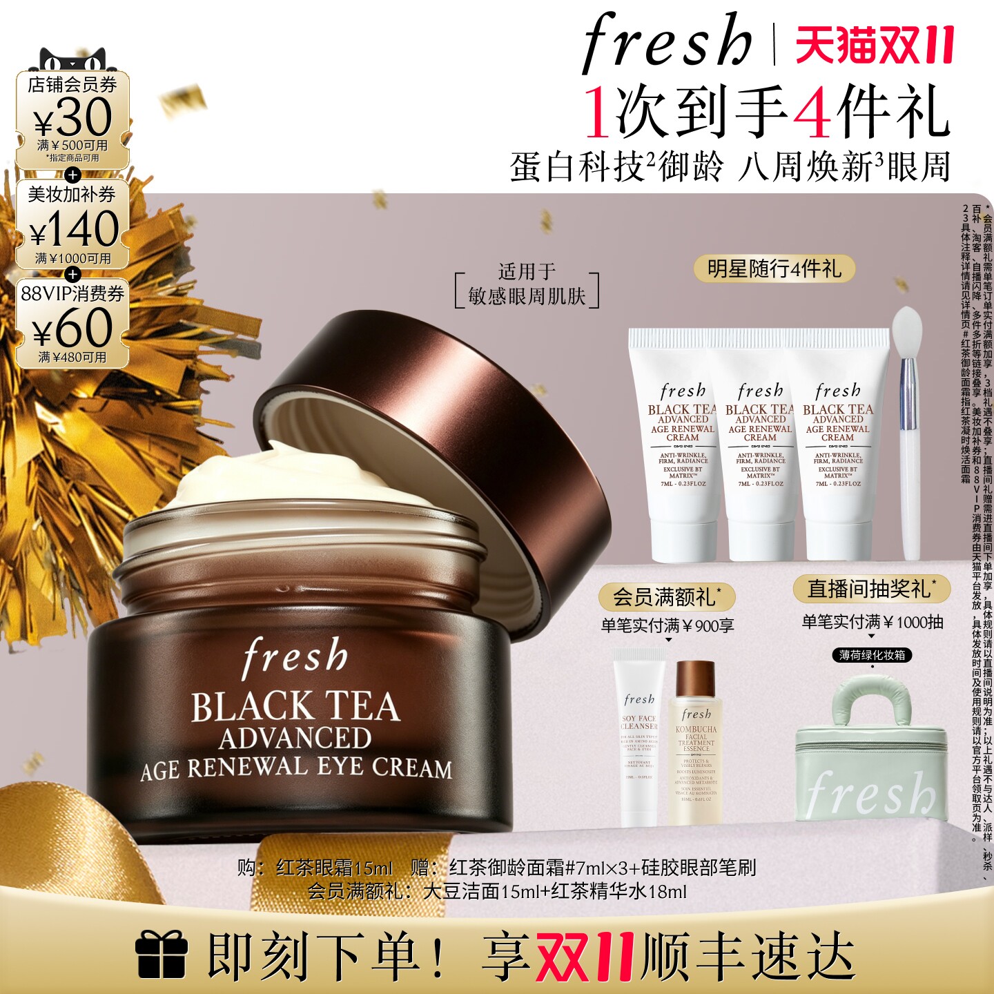 【双11现货】馥蕾诗红茶凝时焕活眼霜15ml 保湿紧致