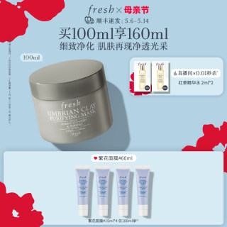 【母亲节礼物】Fresh馥蕾诗意大利白泥净肤面膜100ml