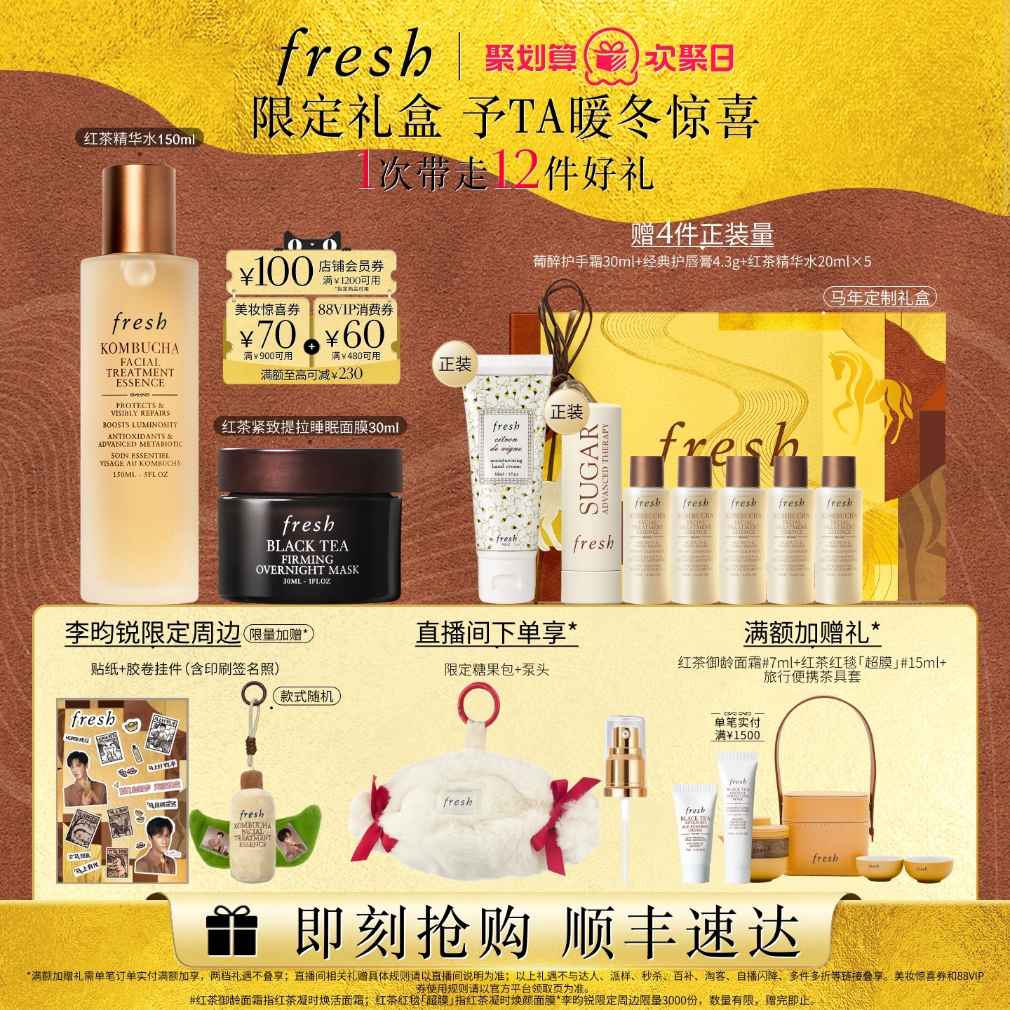 【李昀锐同款】馥蕾诗红茶精华150ml+红茶紧致睡眠/凝时焕颜面膜,美容护肤/美体/精油,面部护理套装,淘宝优惠券,粉丝福利购,淘宝优惠卷