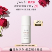 Fresh馥蕾诗澄糖走珠止汗露 情人节礼物 清香走珠止汗露滚珠清