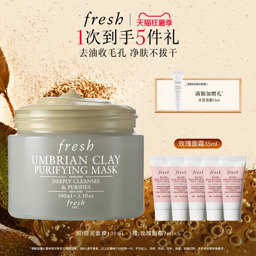 Fresh意大利白泥净肤面膜涂抹式