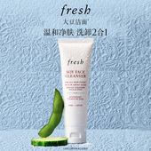 情人节礼物 Fresh馥蕾诗大豆精粹温和卸妆洁面凝露温和
