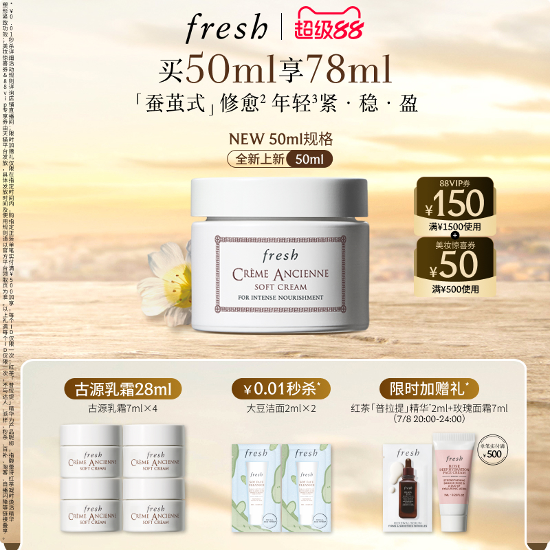 【顺丰速达】Fresh馥蕾诗古源密集滋养面霜/乳霜修女面霜