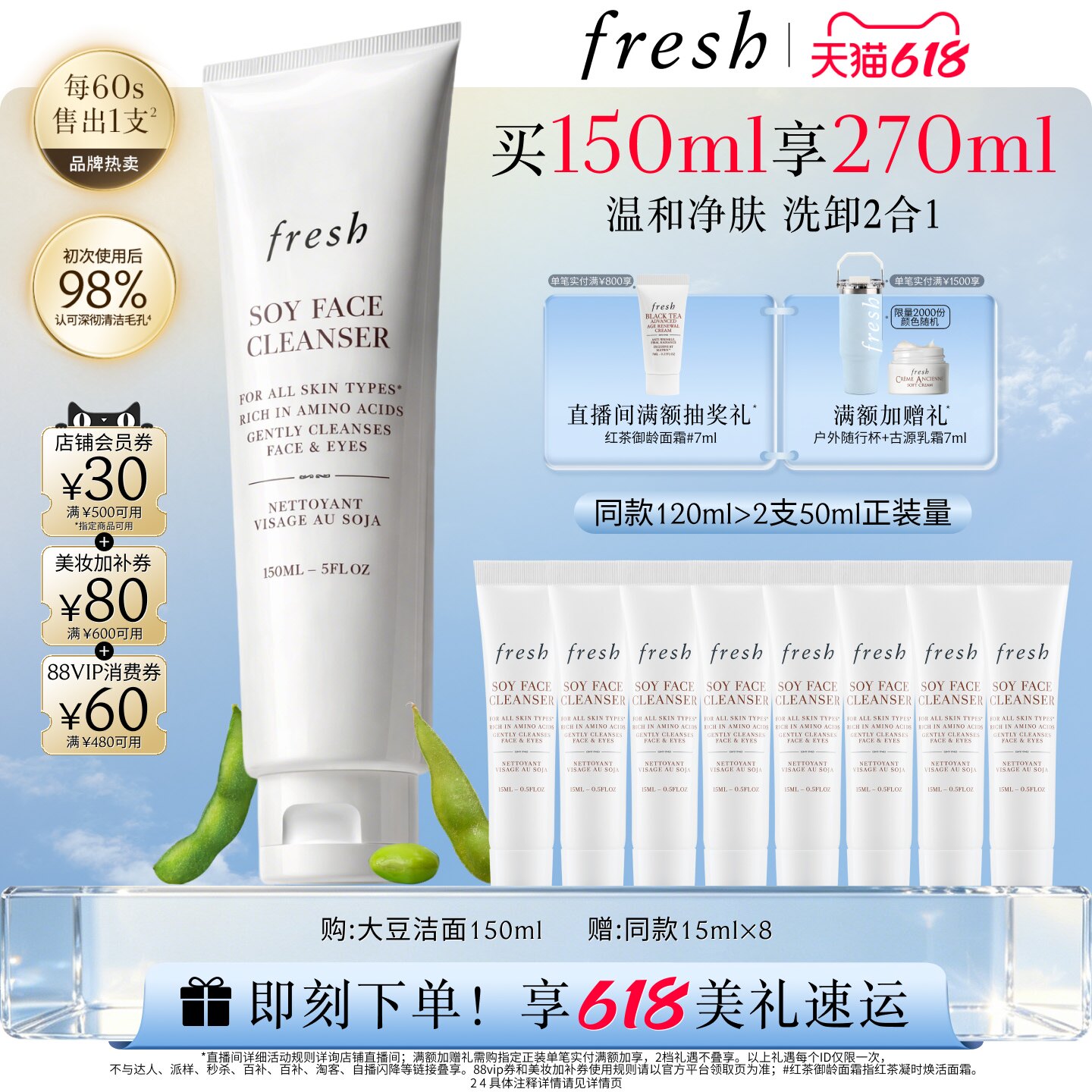 【618立即抢购】Fresh馥蕾诗大豆精粹温和卸妆洁面凝露 水润舒缓