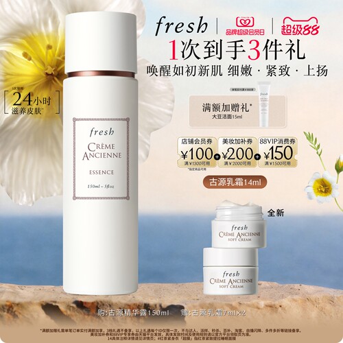 【顺丰速达】Fresh/馥蕾诗古源精华露 古源圣露
