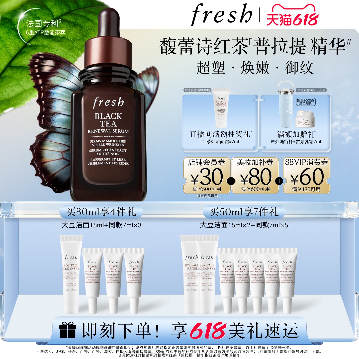 【618立即抢购】Fresh馥蕾诗红茶凝时焕活精华普拉提精华紧致修护