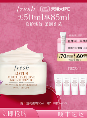 【新年礼物】Fresh馥蕾诗莲花青春保湿霜 面霜 保湿舒缓