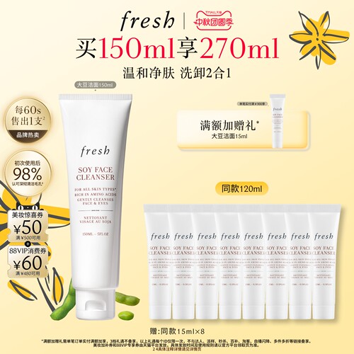 【顺丰速达】Fresh馥蕾诗大豆精粹温和卸妆洁面凝露 水润舒缓