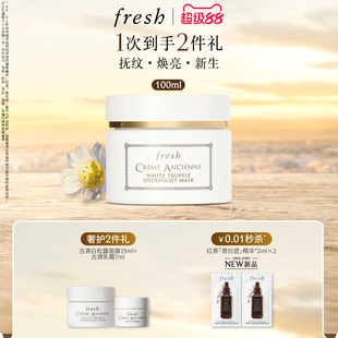 Fresh馥蕾詩古源白松露睡眠面膜 滋養修護抗皺緊致 順豐速達