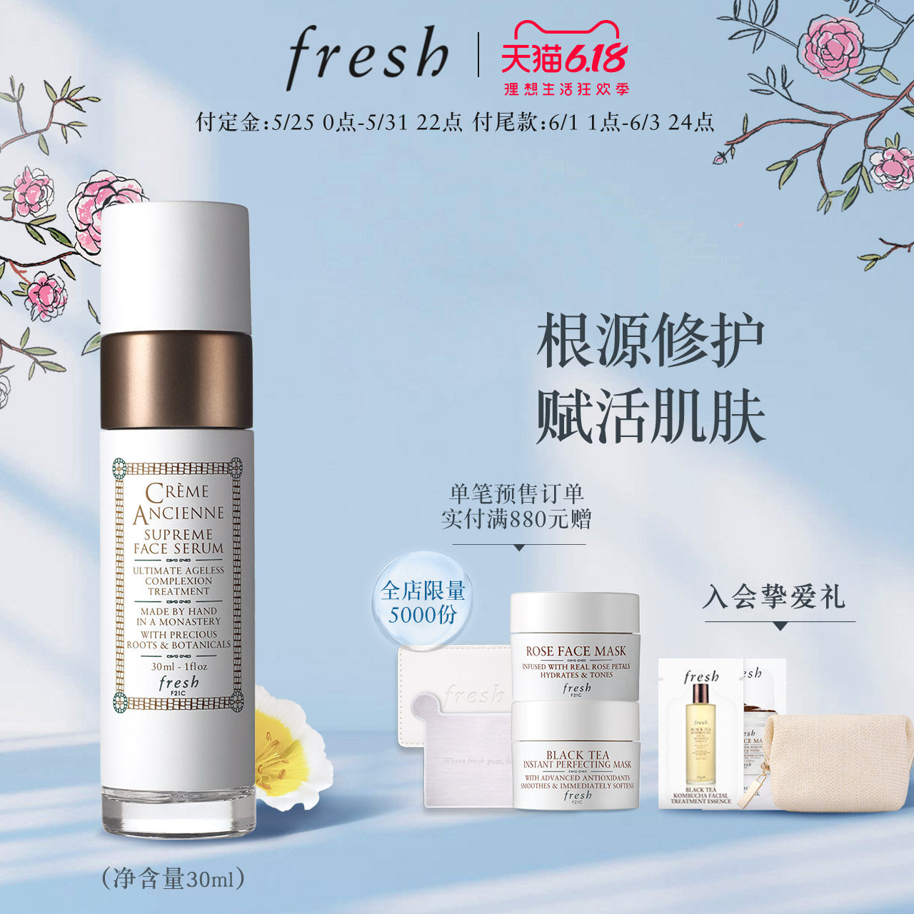 Fresh馥蕾诗古源致萃臻焕耀颜精华露30ml 滋养修护 抗皱 补水保湿