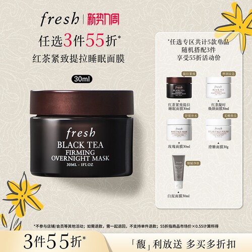 馥蕾诗Fresh紧致弹润面膜礼盒