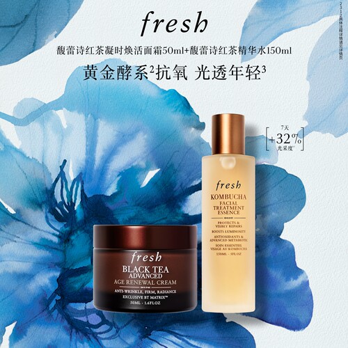 【顺丰速达】Fresh馥蕾诗红茶精华水 焕活面霜