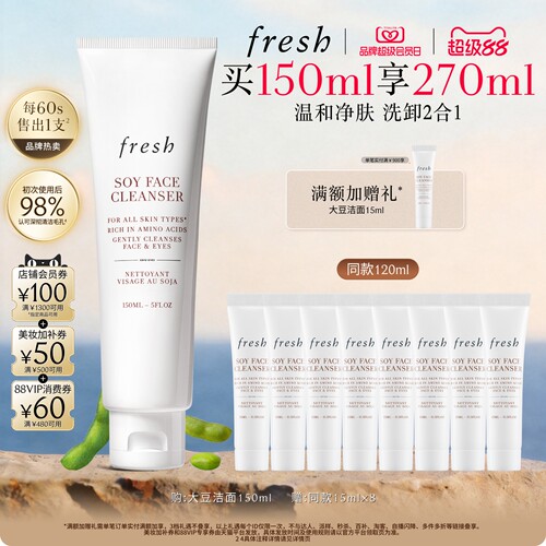 【顺丰速达】Fresh馥蕾诗大豆精粹温和卸妆洁面凝露 水润舒缓