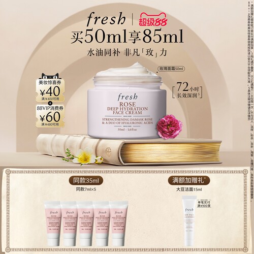 Fresh玫瑰润泽密集保湿面霜舒缓